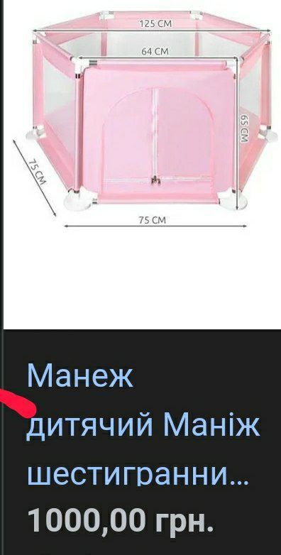 Детский манежик .