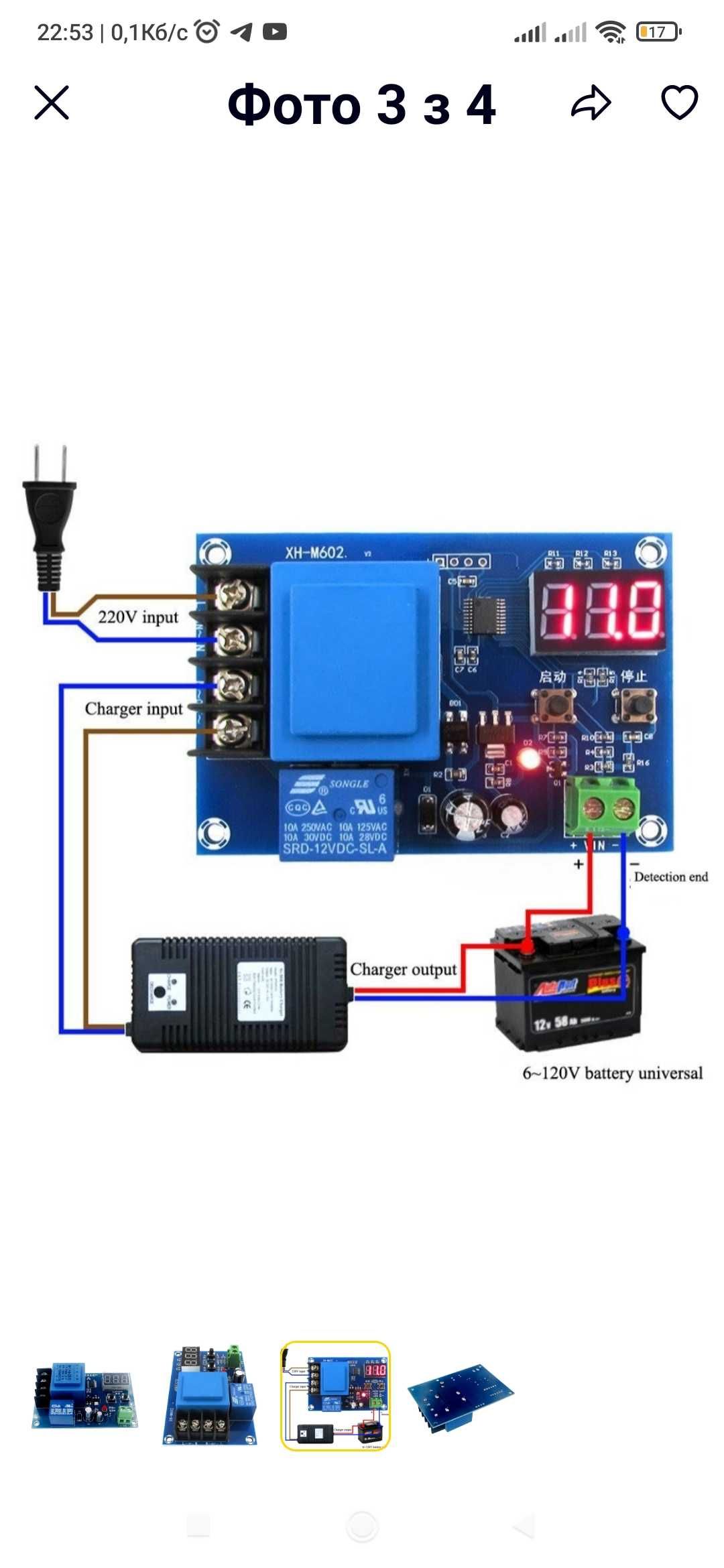 XH-M602 ( HW-631 ) контроллер заряду акумулятора