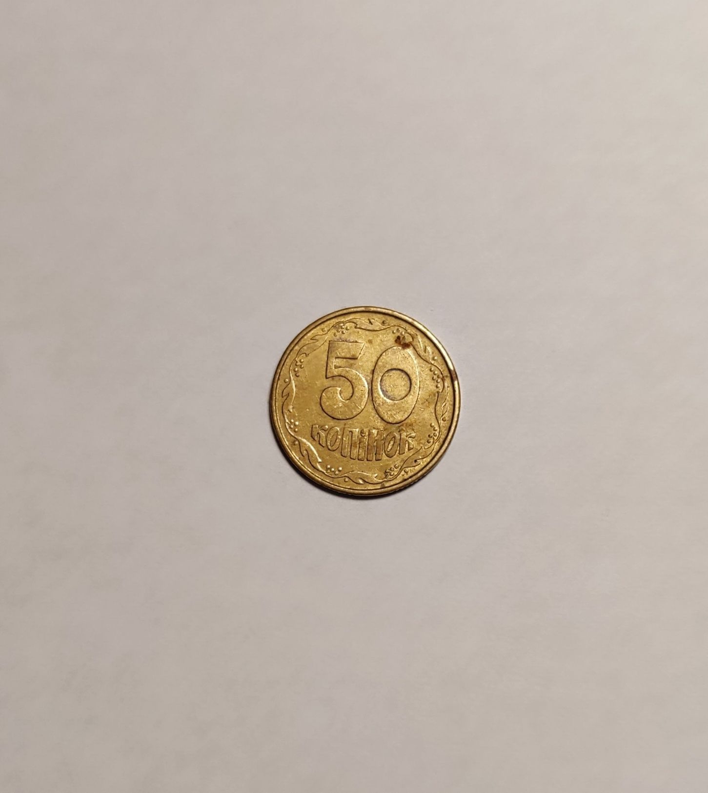 Монета 50 копійок 1.2 АЕс
