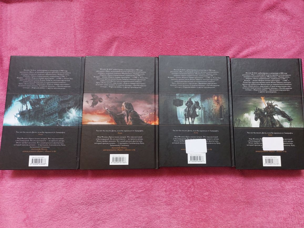 4 книжкі з серії Черная Fantasy, Феликс В. Крес
