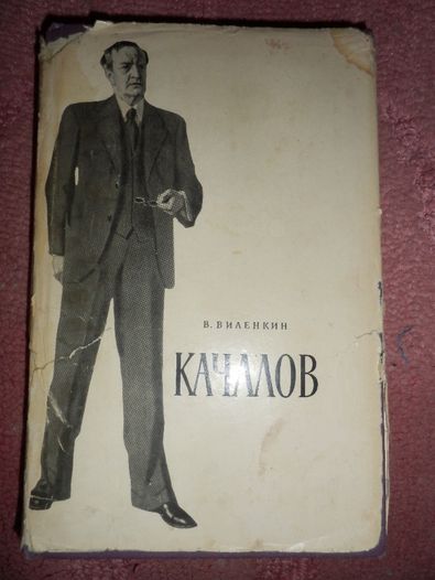 В.И.Качалов,на сцене и на концертной эстраде