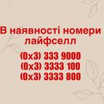 Гарний VIP номер life лайфселл красивый лайф ексклюзивний