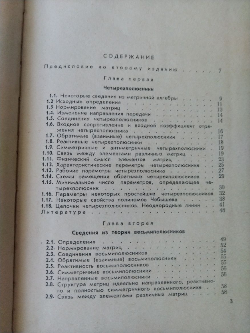 Справочник по элементам волноводной техники.  А.Фельдштейн