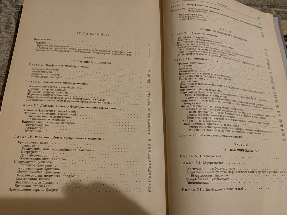 Ветеринарная микробиология ,Я.Е.Коляков,1952 год