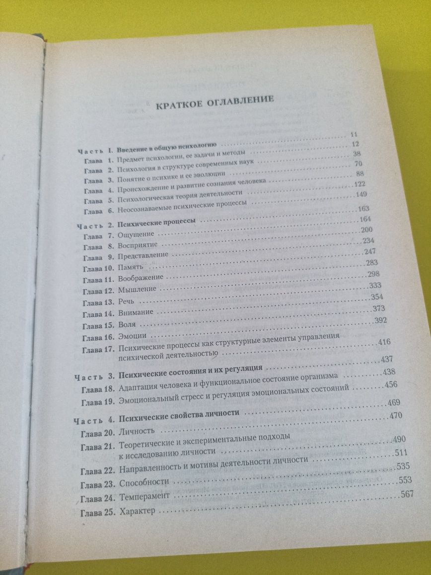 Маклаков общая психология.