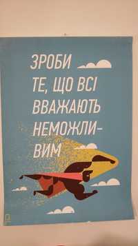 Постер "Зроби те, що всі вважають неможливим" 59,5х42см