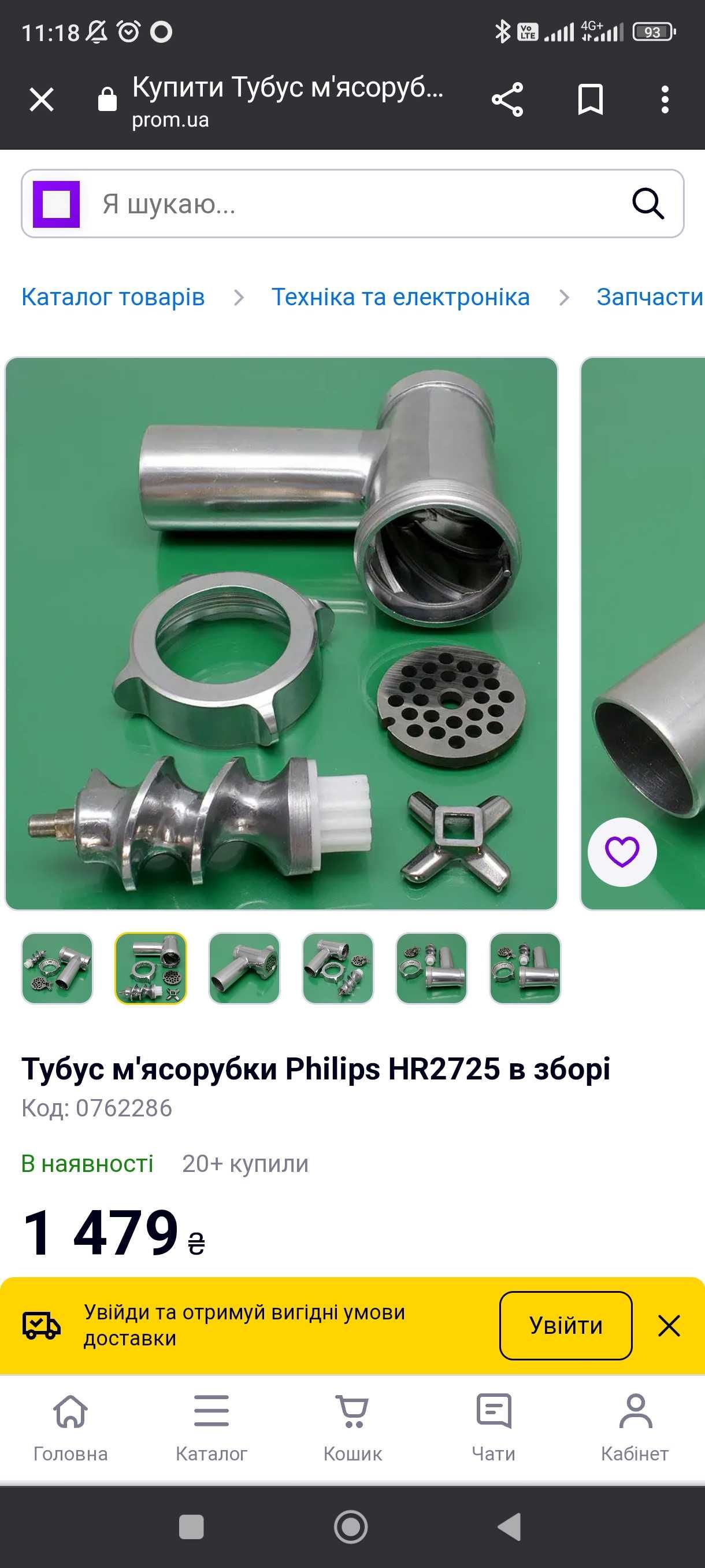 Насадкам для м'ясорубки для комбайну Philips.