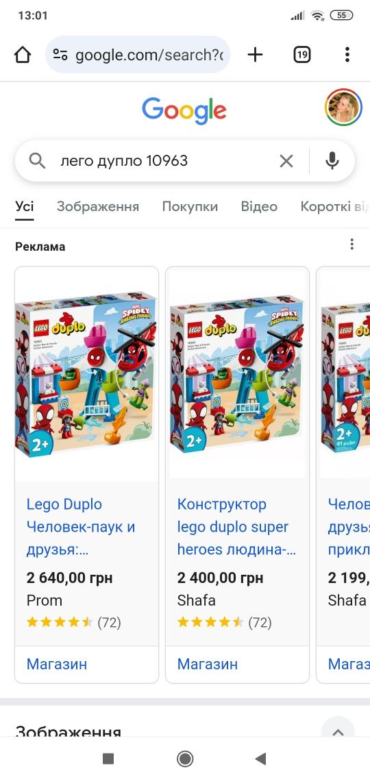Лего дупло супергерои 10963 и 10919