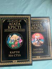 Книги Агата Крісті