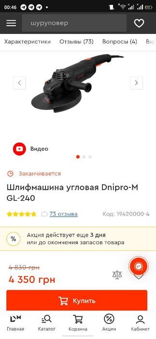 (болгарка) Дніпро-М GL-240, коло 230 мм, поворотна ручка, потужність 2