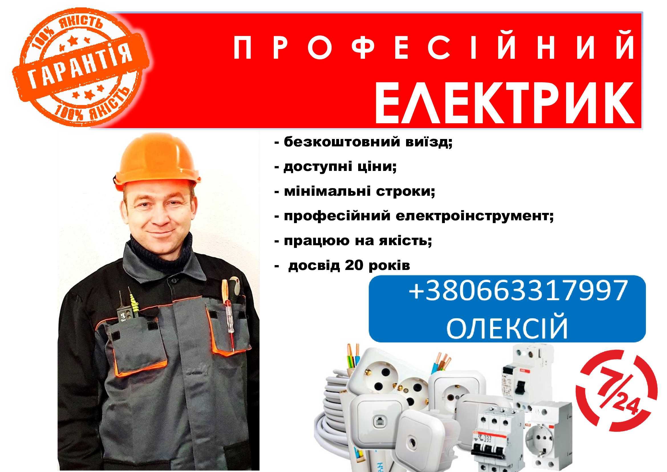 Послуги електрика у Кропивницькому та по області. Тел. +380663317997