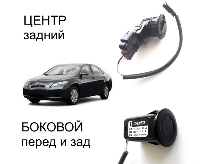 Парктроник Toyota Camry 30 40 50 Датчик парковки Lexus GS GX IS RX