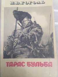 Книга Тарас Бульба. Н.В.Гоголь