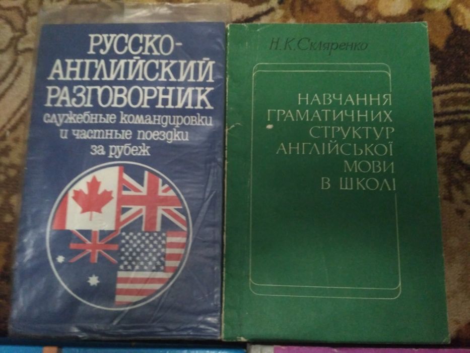 английский язык книги учебники разговорники словари обучающие