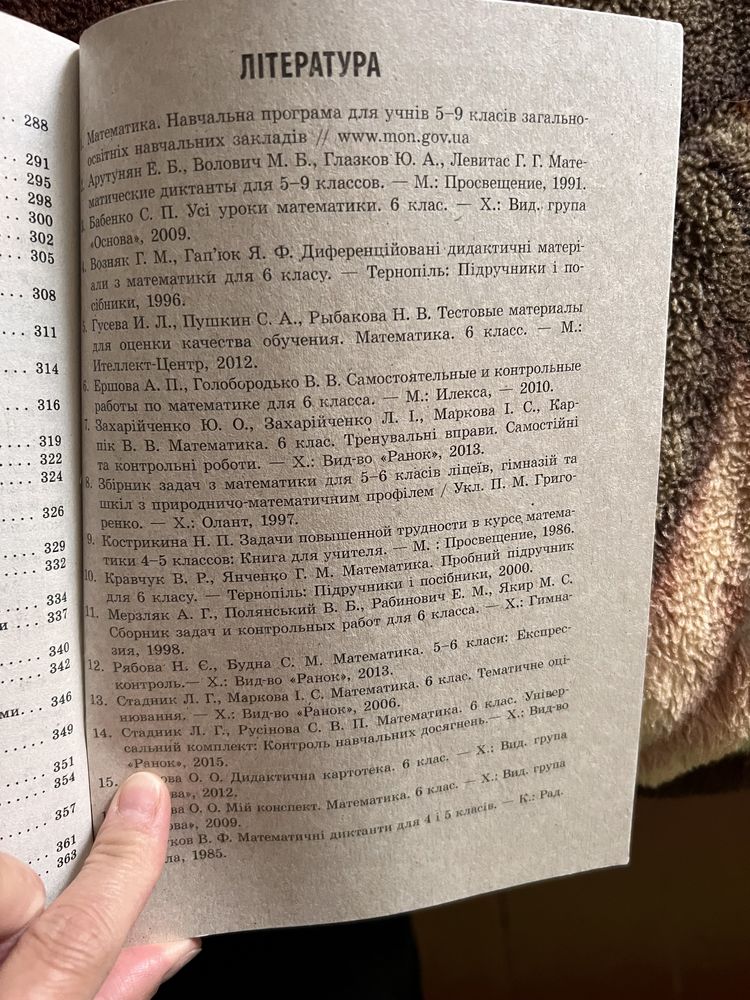 Математика розробки уроків 6 клас