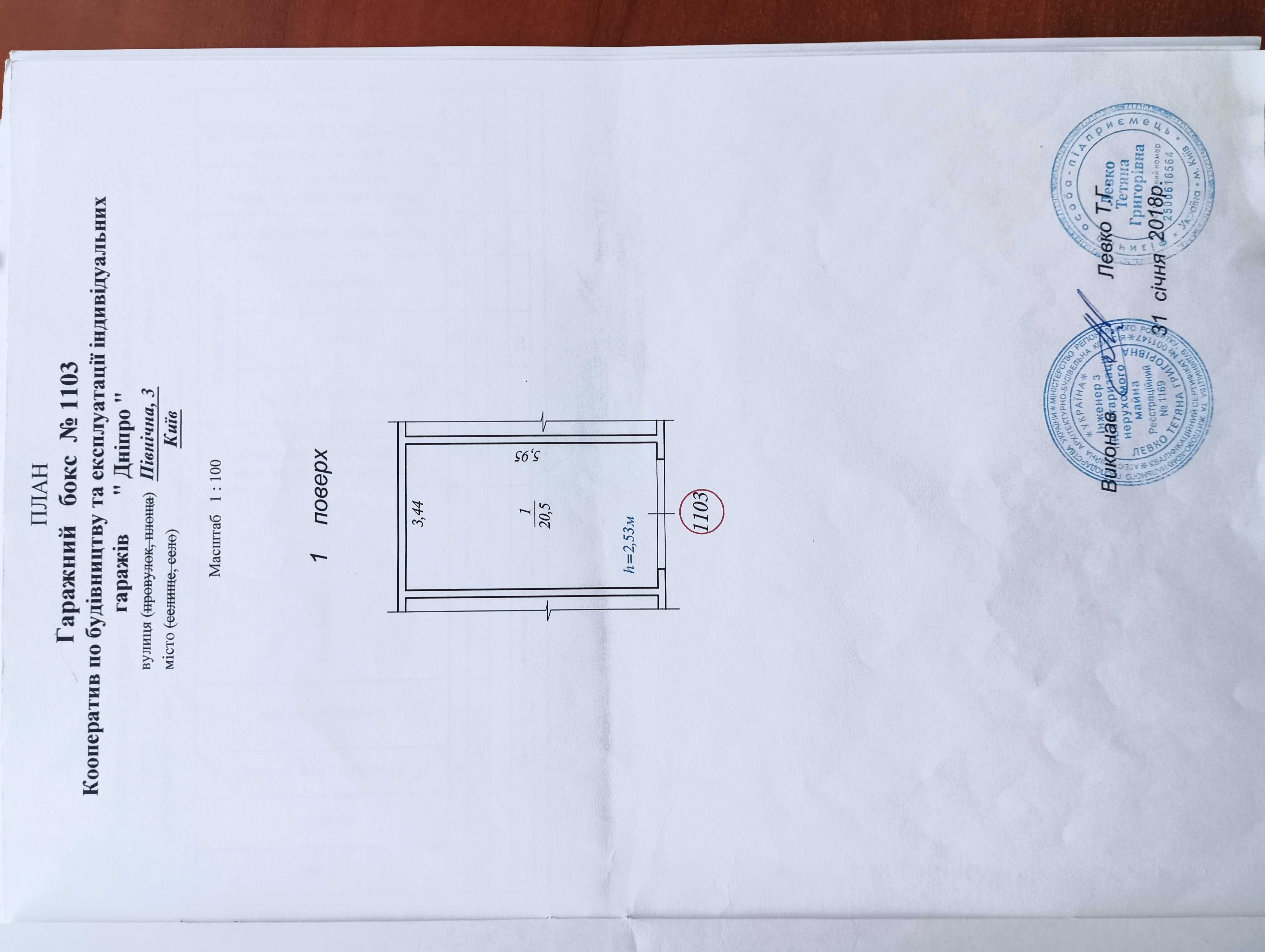 Продам гараж в ГБК Днепр, Киев, Северная 3. Площадь - 20,5 м2.