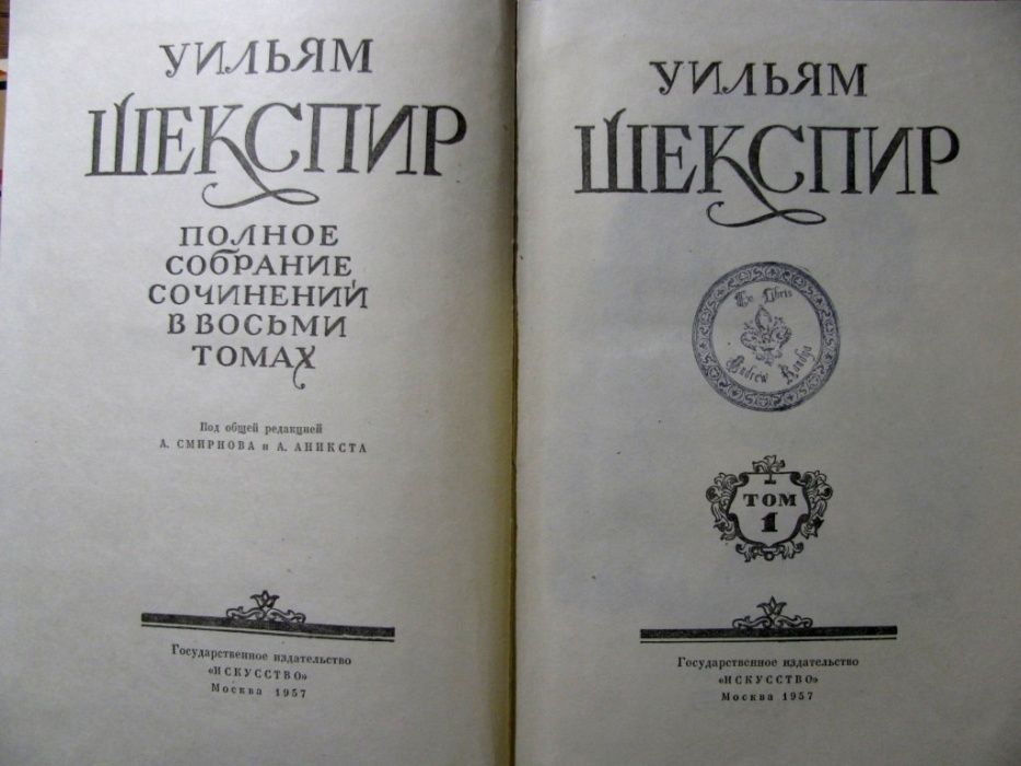 ШЕКСПИР. Антикварное ПОЛНОЕ СОБРАНИЕ сочинений в 8 томах. 1957 г.