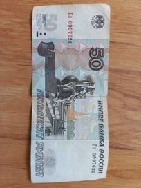 Rosja - Histotyczny banknot obiegowy o nominale 50 rubli z 1997 roku