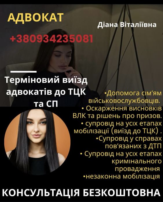 Військовий адвокат/юрист, супровід у ТЦК