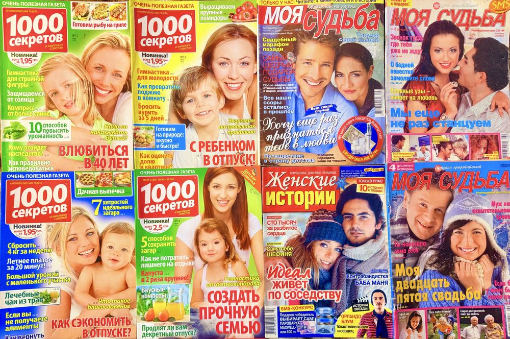 Жіночі журнали. Журнал для жінок. Жінка Ціна за лот з 10 штук