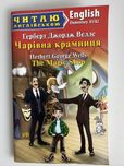 Книги серії Читаю англійською