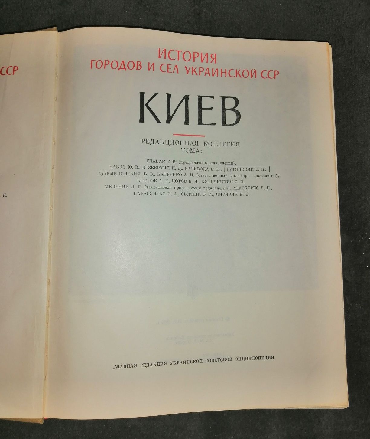 Киев история городов и сел