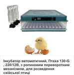 Продам інкубатор