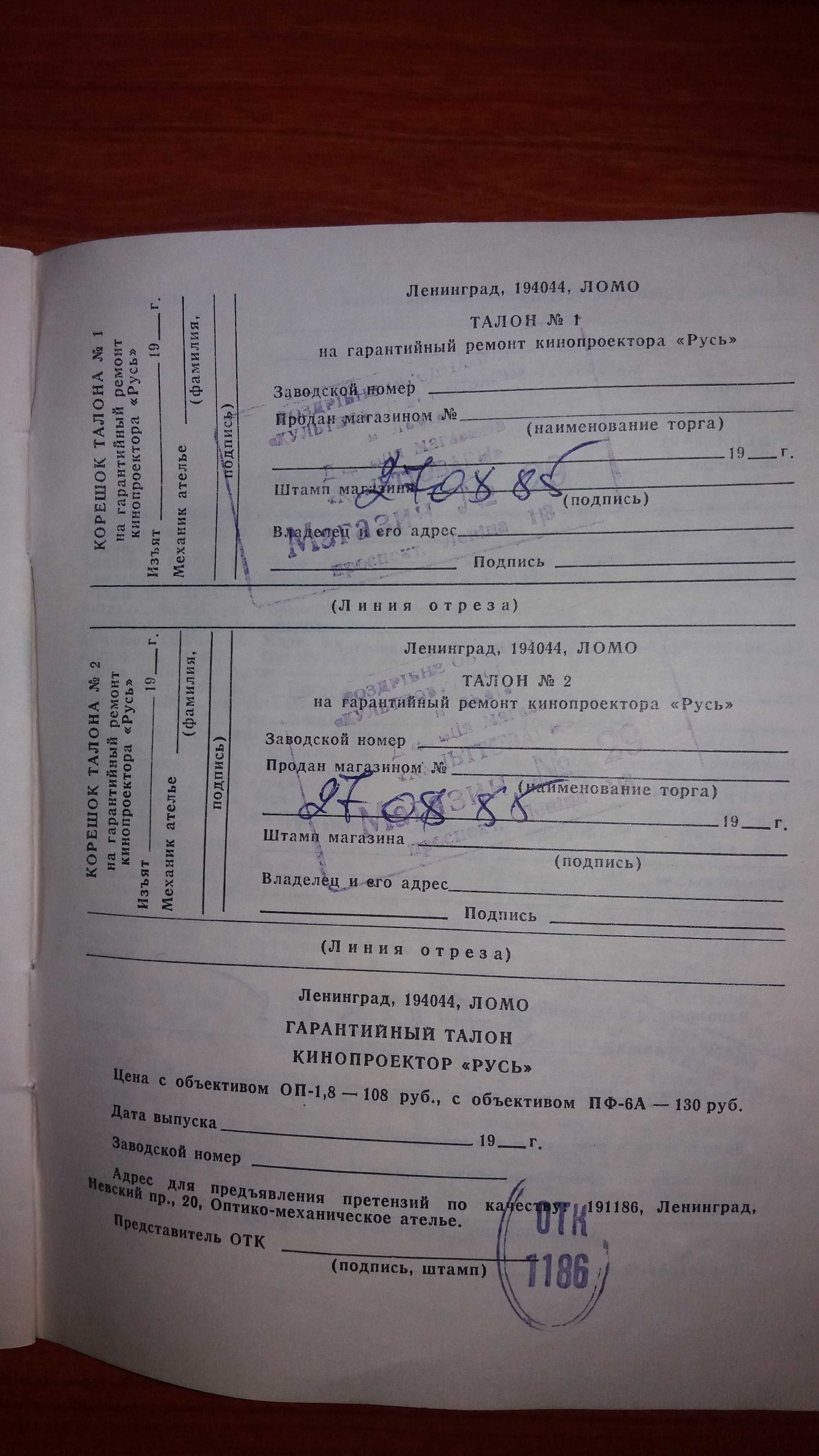 Кинопроектор "Русь"
