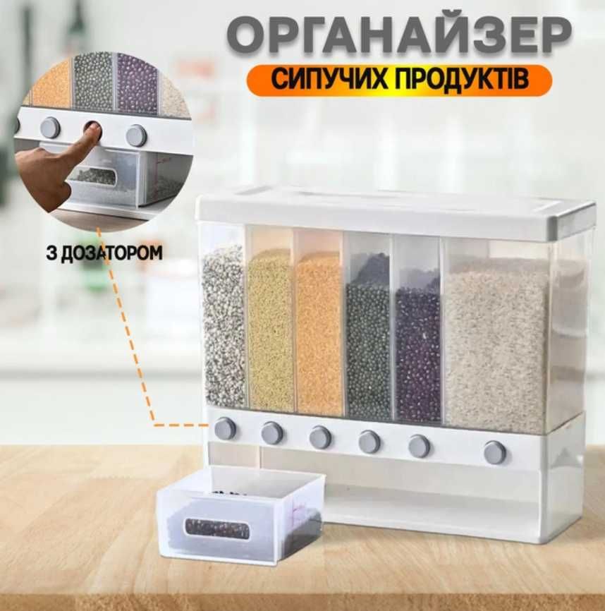 Органайзер для сипучих продуктів дозатор для круп 10кг 6в. з дозатором