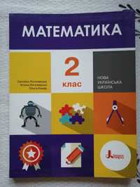Учебник по математике 2 класс Логачевская