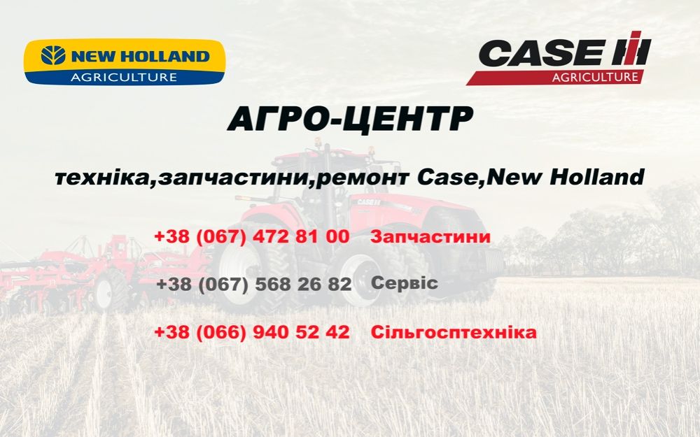 Запчасти,ремонт,сервис Case-New Holland-Cummins-Iveco Cursor