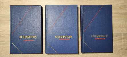 Кондильяк. Сочинения в 3 томах. Философское наследие
