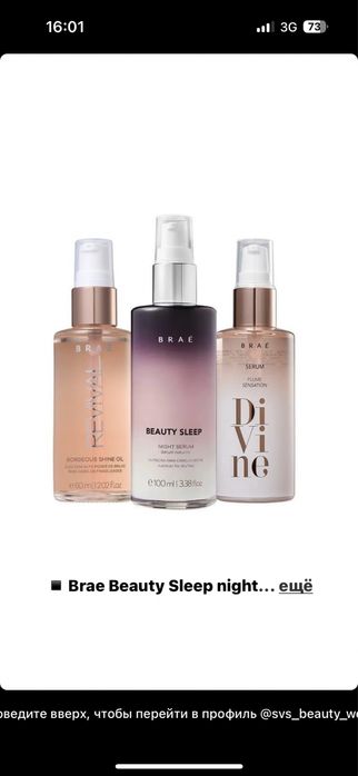 Brae олійка Revival, сиворітка Divine та Beauty Sleep