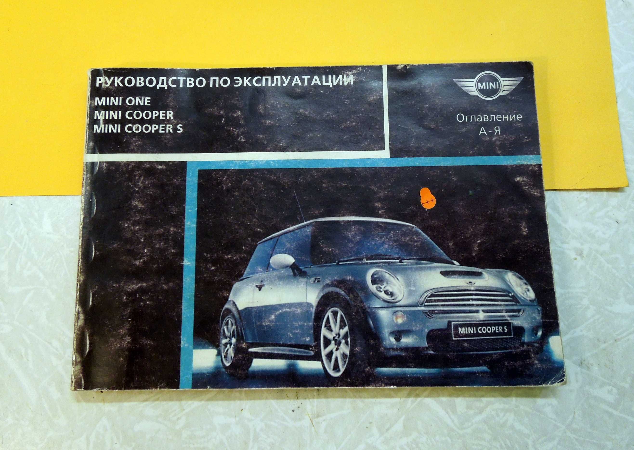 Руководство по єксплуатации MINI ONE,MINI COOPER