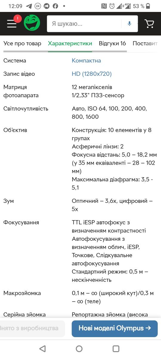 Olympus M Tough 3000 Green HD Video, водонепроникний, фотокамера,