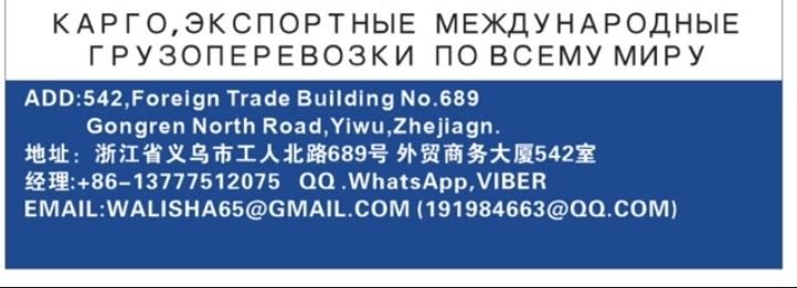 Доставка грузов из Китая в Украину «под ключ»