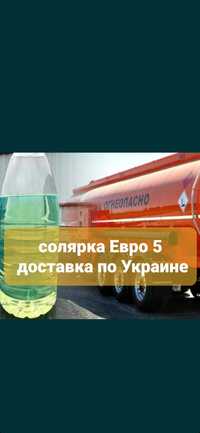 продажа дизтопливо евро-5 солянка дизпаливо дизтопливо