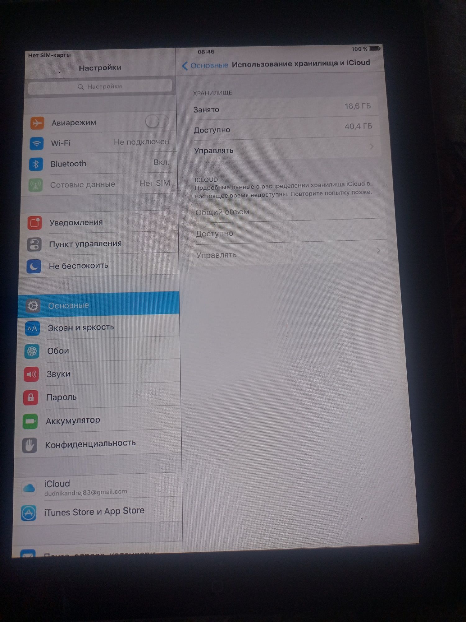 ПЛАНШЕТ APPLE IPAD 2 WI-FI 3G 64GB A1396 BLACK Original 

На экране вы