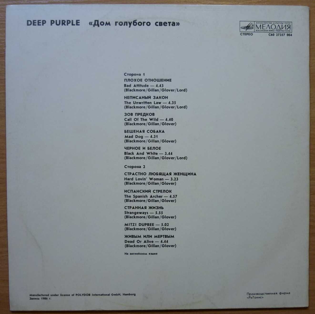 winyl Deep Purple - The House of Blue Light