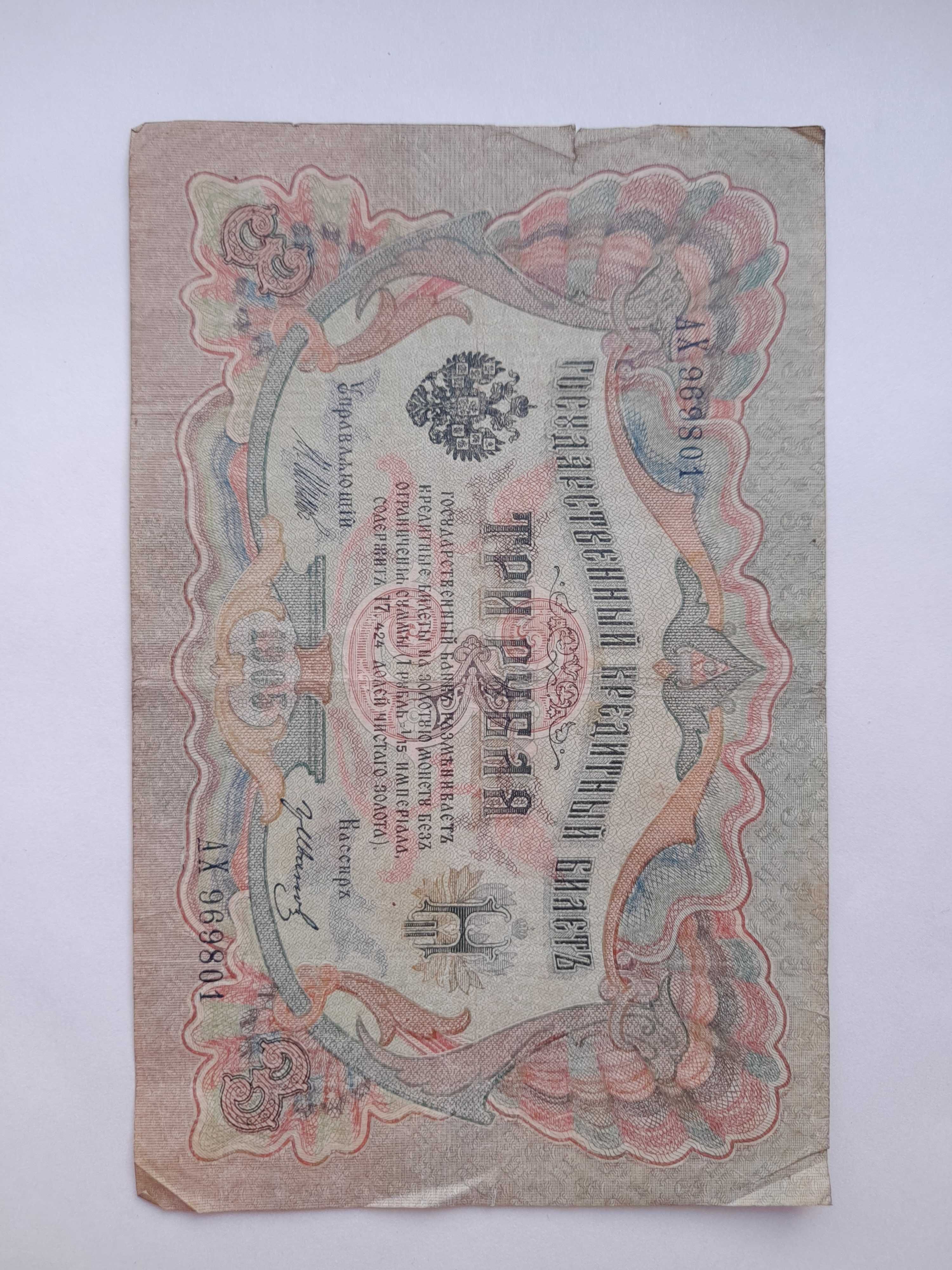 царские банкноты