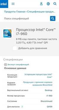 Процессор  четырёх ядерный Intel Core  i7 960 и Intel Core  i3