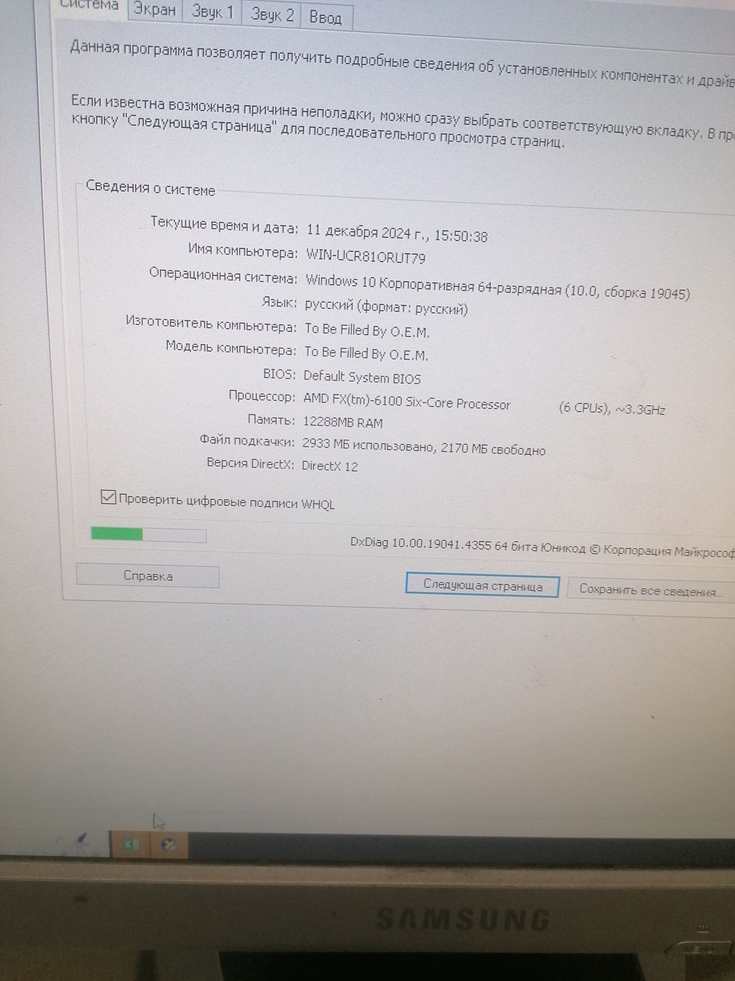 Системний блок AMD-FX(tm) - 6100