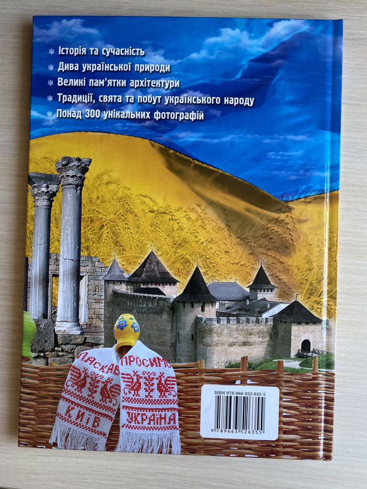 Книга Україна-моя Батьківщина