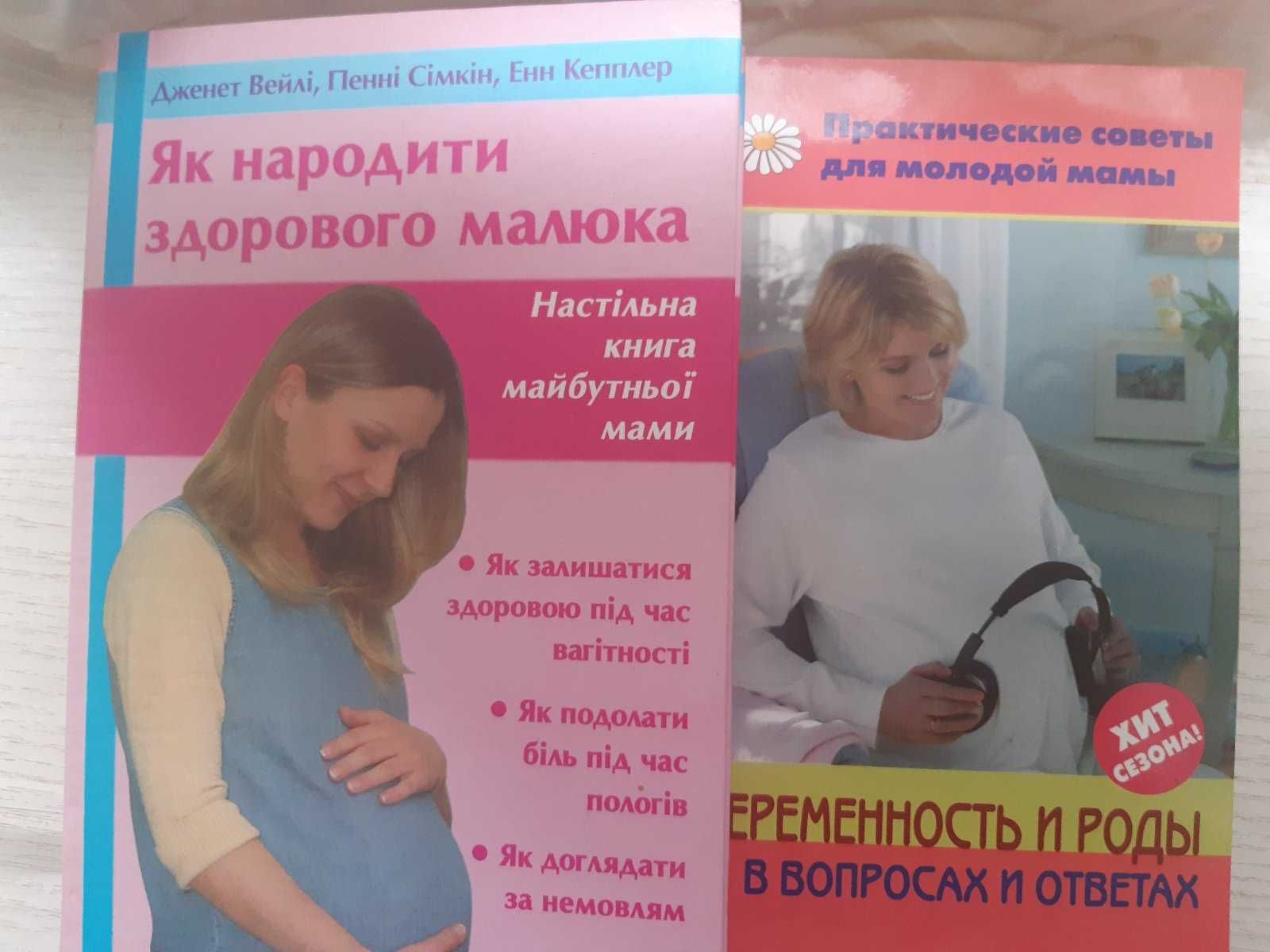 Книги для беременных ( 2шт )