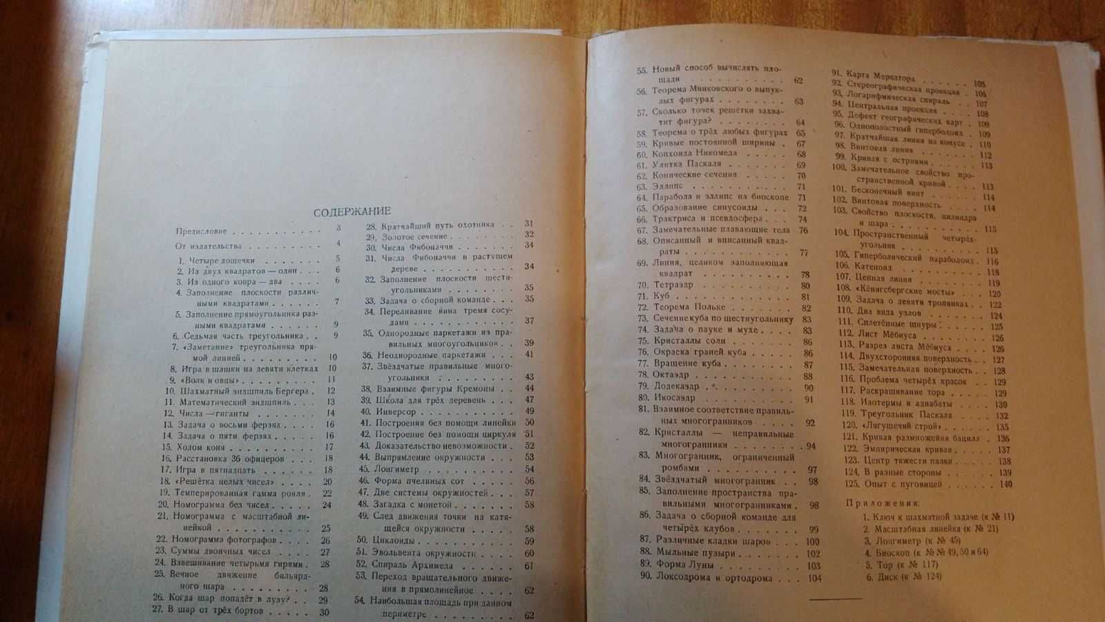 Математика для инженеров 1951, Современная физика Геометр.и др. Яз.анг