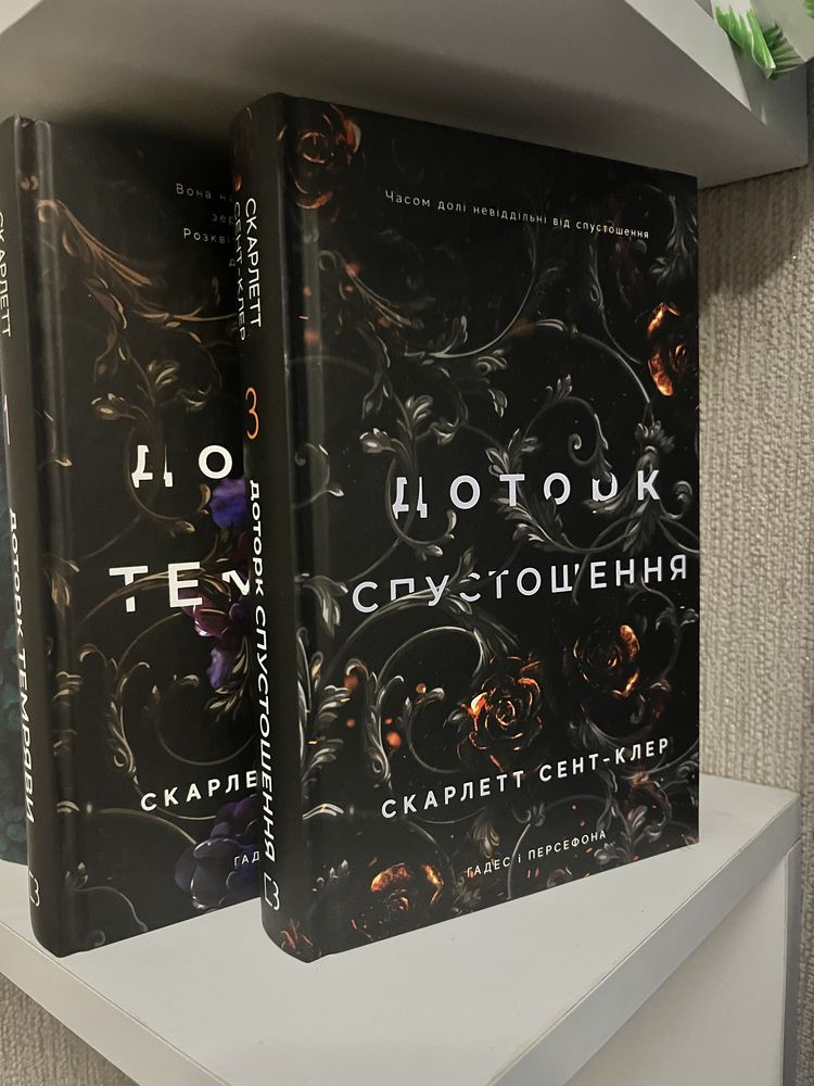 Доторк темряви та Доторк спустошення
