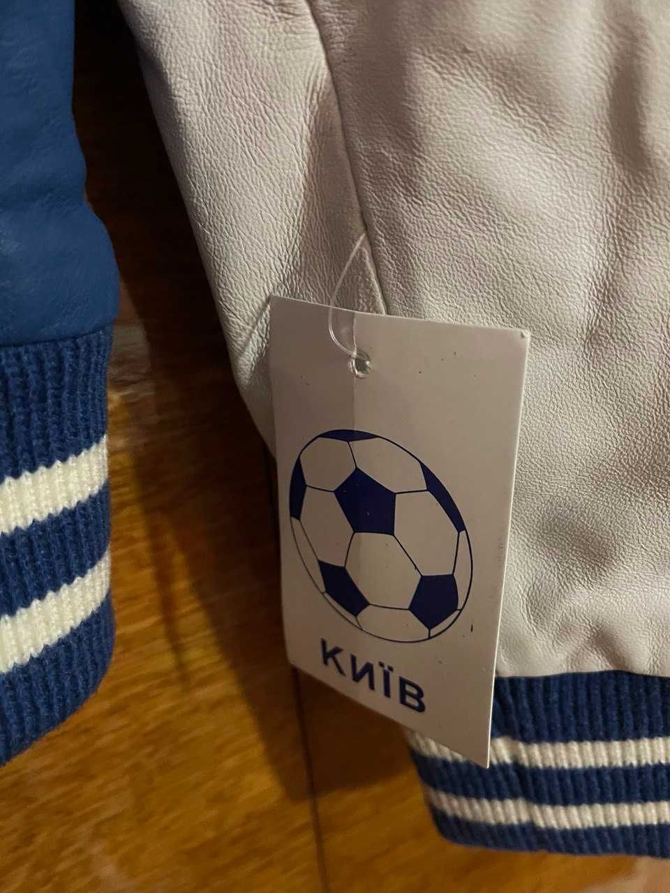 Продам куртку  Динамо Киев  лимитированная коллекция