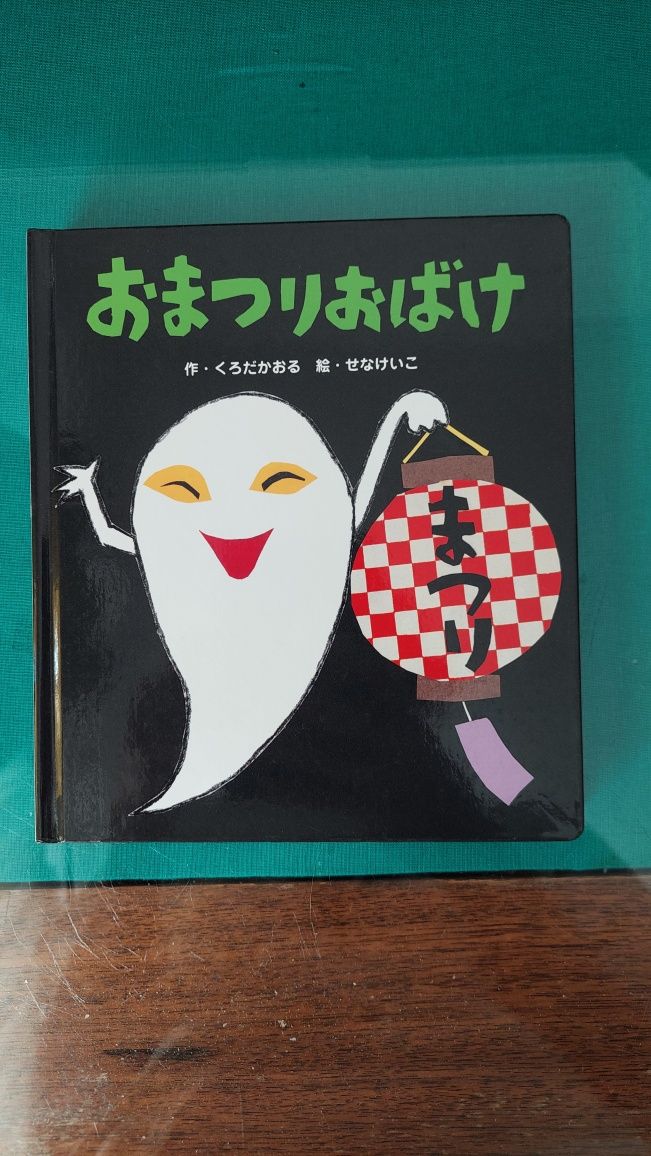Książeczka dla dzieci Omatsuri obake po japonsku