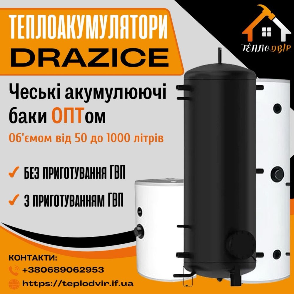 ⁉️Бойлер Drazice⁉️Дражіце водонагрівач Дражице, водонагреватель