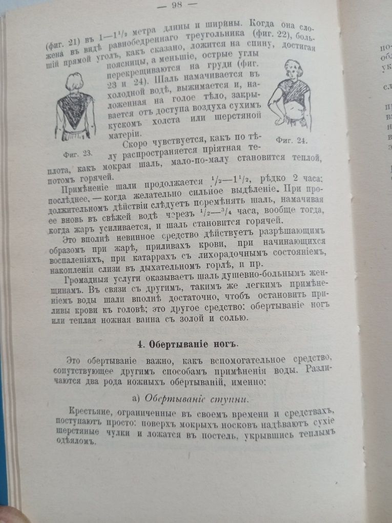 Себастьян Кнейп Мое водолечение репринтное издание